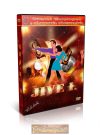 Jive I. - TÁNCOKTATÓ DVD Jive I. - TÁNCOKTATÓ DVD
